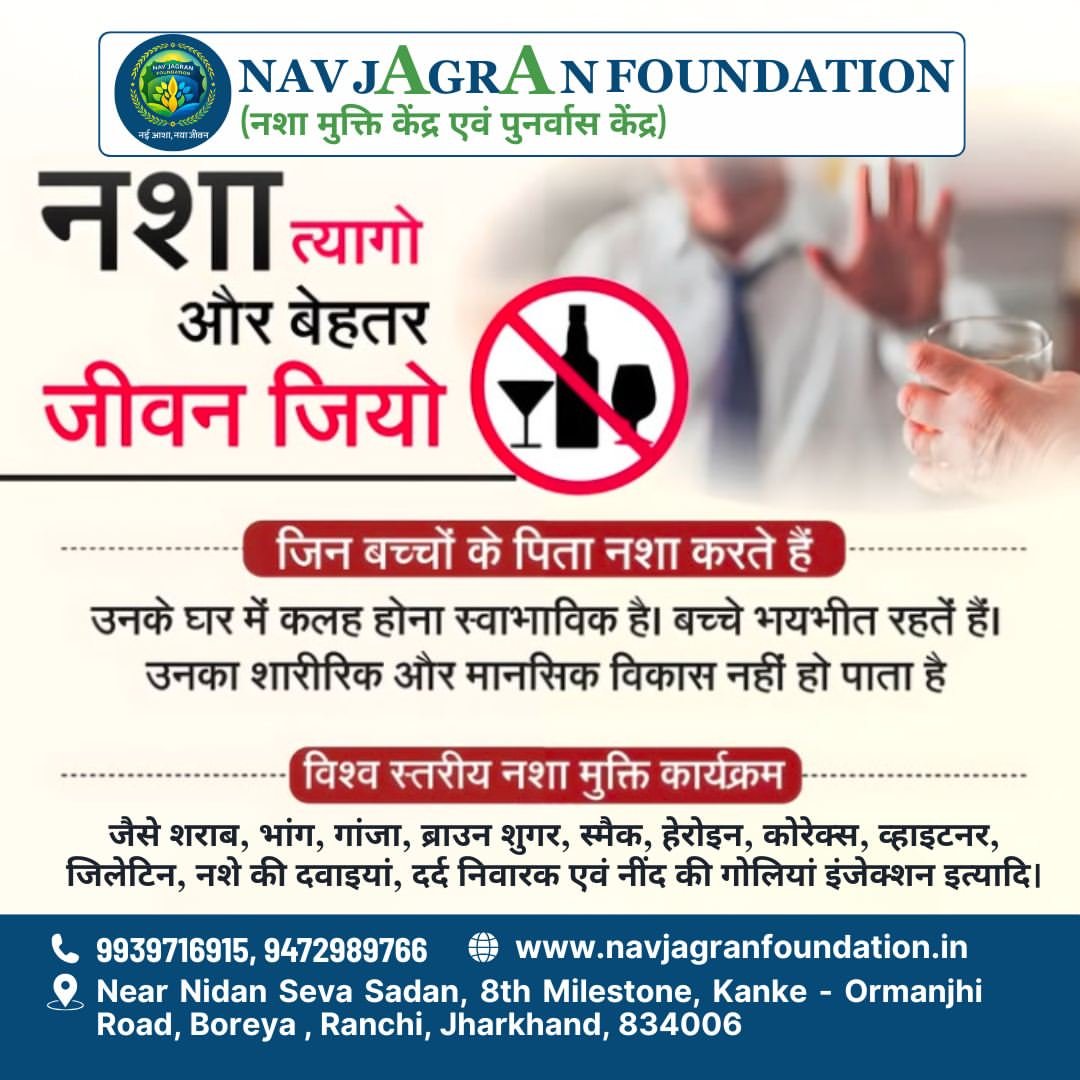 Nasha Mukti Kendra Ranchi: Helping Loved Ones Reclaim Their Lives